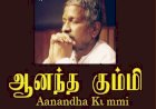 Oru Kili Uruguthu songs lyrics from Aanandha Kummi and all songs lyrics from Aanandha Kummi - ஒரு கிளி உருகுது உரிமையில் பழகுது ஒ மைனா மைனா