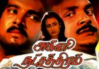 Thoongatha Vizhigal songs lyrics from Agni Natchathiram tamil movie