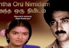 Thevai Indha Paavai songs lyrics from Andha Oru Nimidam tamil movie