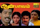 Enna Paada (Sad Song) songs lyrics from Aan Paavam tamil movie