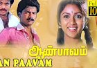 Kuyile Kuyile Poonguyile songs lyrics from Aan Paavam tamil movie