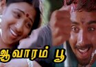 Mandhiram Idhu songs lyrics from Aavarampoo tamil movie