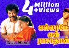 Oru Santhana Kattukkulle songs lyrics from Ellaame En Raasaathaan tamil movie ,ஒரு சந்தண காட்டுக்குள்ளே பாடல் வரிகள்