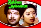Paattu Onna Izhukkudha songs lyrics from Kumbakarai Thangaiah tamil movie