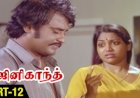 Netrikkann (1981) Songs Lyrics |நெற்றிக்கண் பாடல் வரிகள்