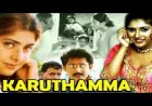 Karuththamma (1994) Songs Lyrics |கருத்தம்மா பாடல் வரிகள்