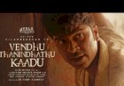 Vendhu Thanindhadhu Kaadu (2022) Songs Lyrics |வெந்து தணிந்தது காடு பாடல் வரிகள்