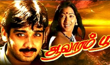 Aavarampoo Songs Lyrics - ஆவாரம் பூ