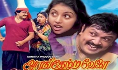 Aagaya Vennilaave songs lyrics from Arangetra Velai tamil movie