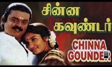 Chinna Kounder (1992) Songs Lyrics  சின்னக் கவுண்டர் பாடல் வரிகள்