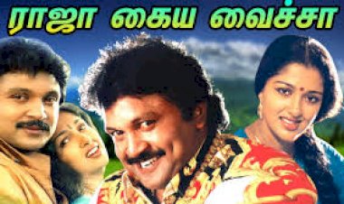 Raja Kayya Vacha (1990) Songs Lyrics |ராஜா கைய வைச்சா பாடல் வரிகள்
