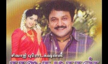 Rajakumaran (1994) Songs Lyrics |ராஜகுமாரன் பாடல் வரிகள்