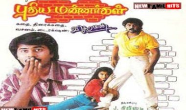 Puthiya Mannargal (1994) Songs Lyrics |புதிய மன்னர்கள் பாடல் வரிகள்