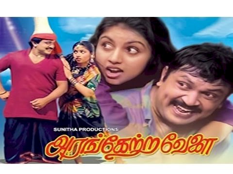 Arangetra Velai (1990) Songs Lyrics அரங்கேற்ற வேளை பாடல் வரிகள்