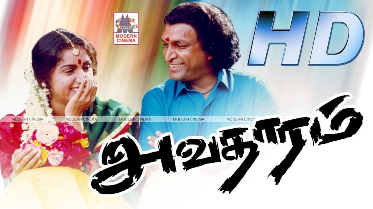 Avatharam (1995) Songs Lyrics அவதாரம் பாடல் வரிகள்