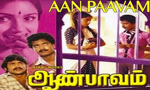 Aan Paavam Songs Lyrics-ஆண் பாவம் பாடல் வரிகள்